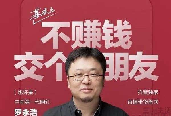 罗老师要重返科技圈？难道当年“吃的亏”还不够吗