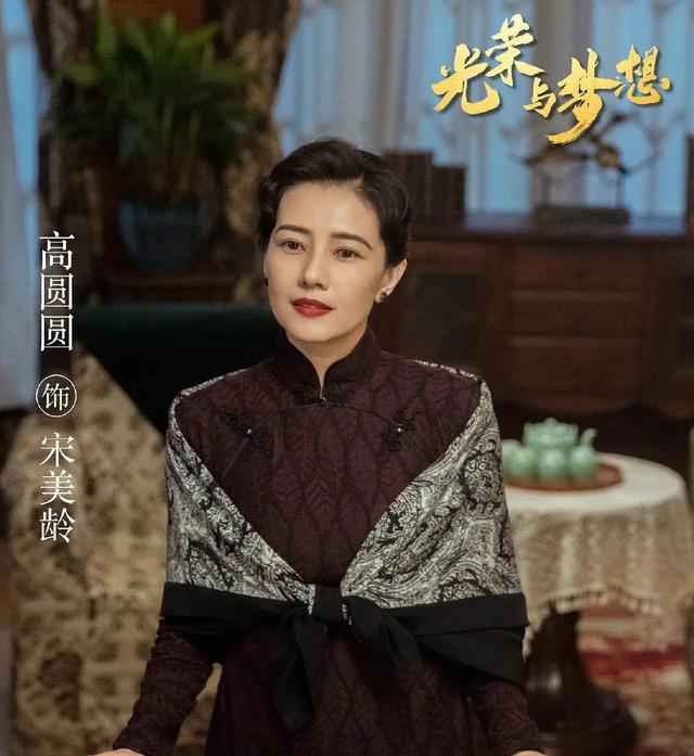 演“宋美龄”被指老态，高圆圆回应，与其拼命扮嫩不如优雅老去