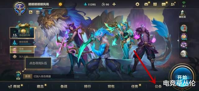 国服LOL手游：公会功能上线！不会还有玩家不知道它的这些好处吧？