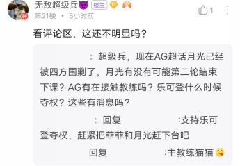 KPL：AG申请更换主教练？官方回应：图是有心人P的