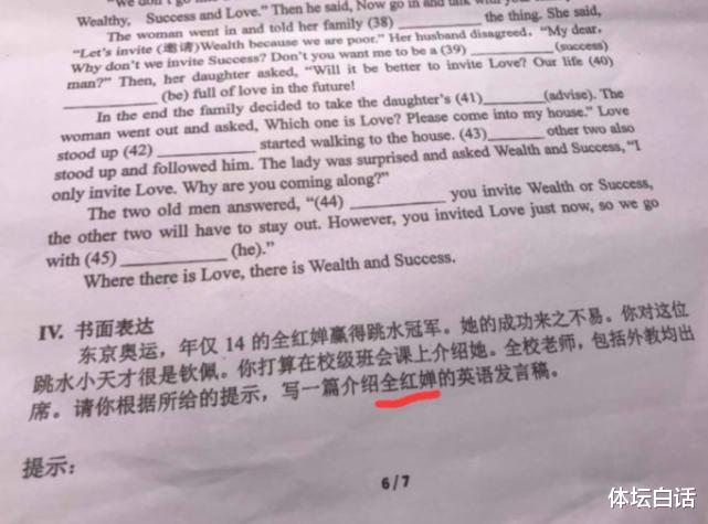 全红婵3次登中学英语试卷，公务员也得考，题目曝光很简单