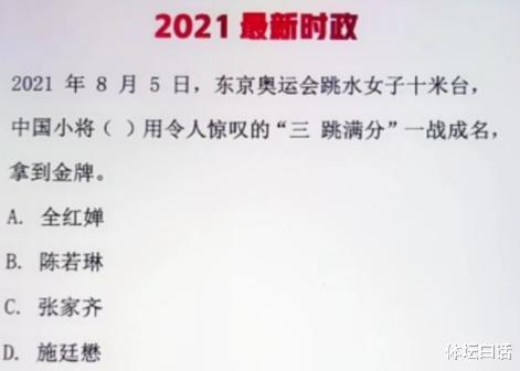 全红婵3次登中学英语试卷，公务员也得考，题目曝光很简单