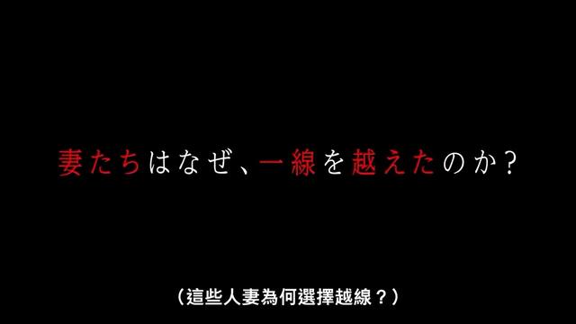 Netflix婚外情主题日剧《金鱼妻》官方中字预告