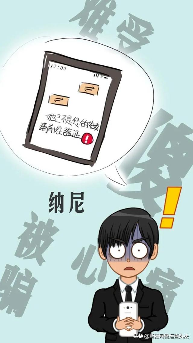 反诈漫画｜擦亮眼睛，防范微信伪装交友诈骗