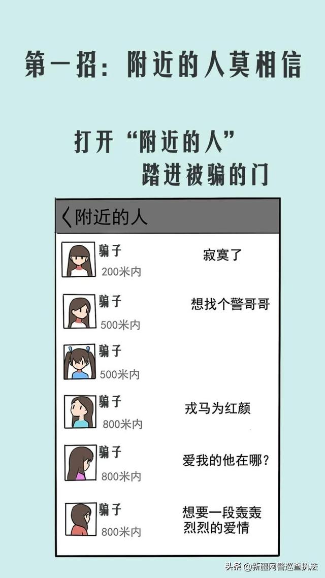 反诈漫画｜擦亮眼睛，防范微信伪装交友诈骗