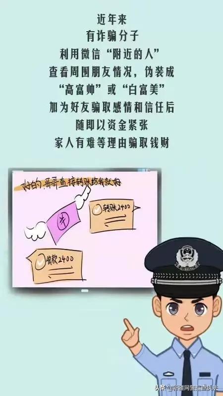 反诈漫画｜擦亮眼睛，防范微信伪装交友诈骗