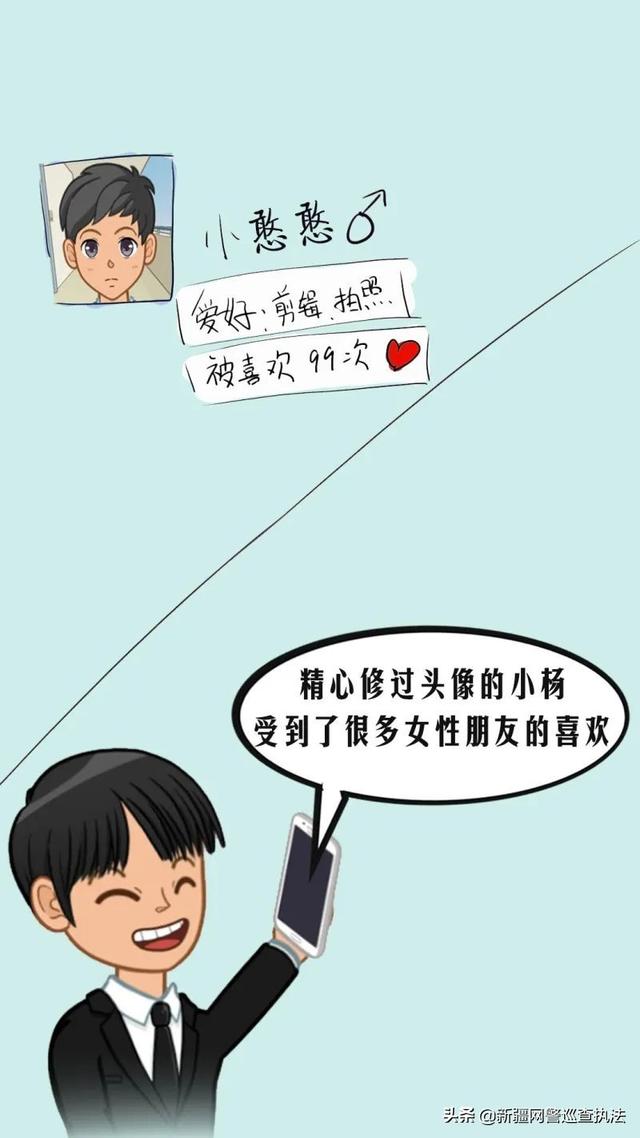 反诈漫画｜擦亮眼睛，防范微信伪装交友诈骗