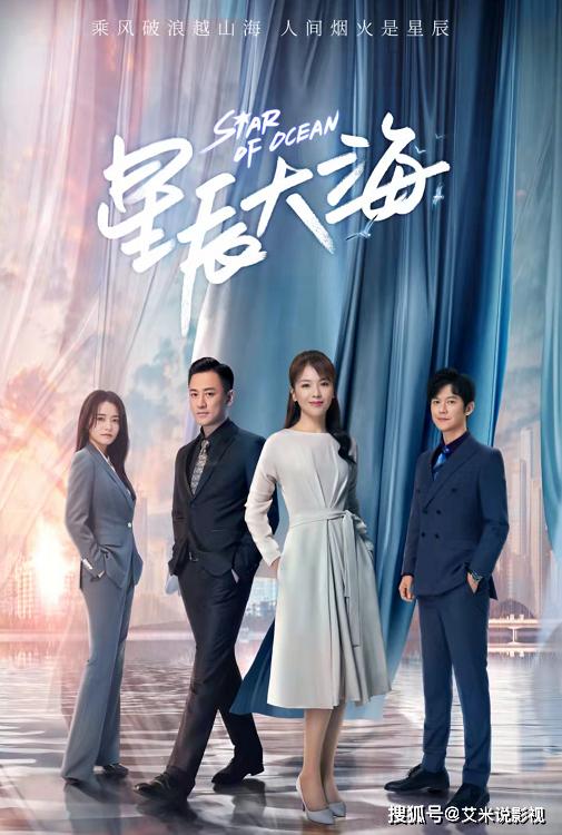 《星辰大海》开播，刘涛上演“美强惨”女主，关键是老戏骨太抢眼