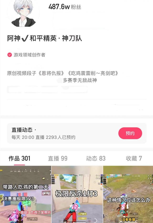 和平精英:主播对粉丝到底有多宠?阿神:你淘汰我,我还得谢谢你