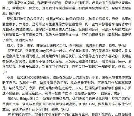 胡海泉发3千多字长文告别，感谢合作的哥哥，唯有2位名字都不敢提