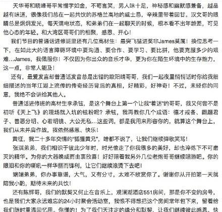 胡海泉发3千多字长文告别，感谢合作的哥哥，唯有2位名字都不敢提