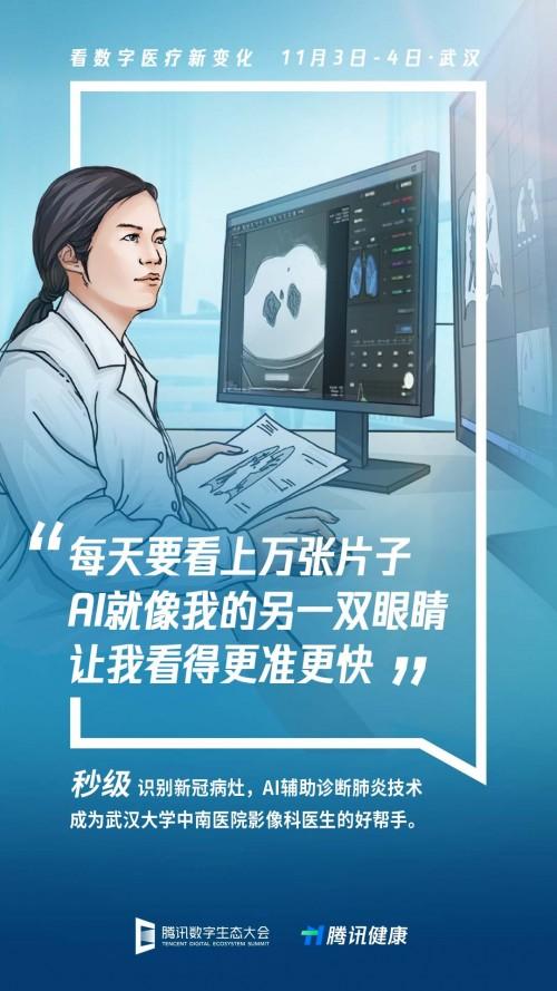 “武汉模式”成医疗健康数字化升级样本