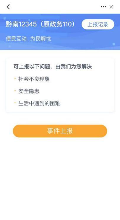 政府网站与移动门户实现融合发展！黔南州积极推进政务民生服务与政务新媒体融合创新与实践