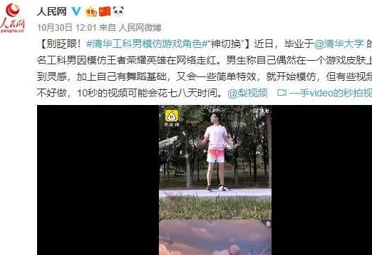 绝了！清华工科男模仿“王者荣耀”游戏角色爆红，让女生汗颜