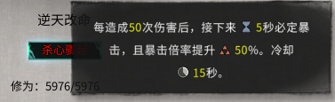 鬼谷八荒 一大波新的逆天改命已经安排上了，杀心骤起是真的牛！