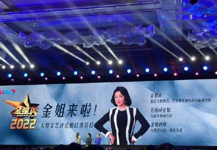 《金星秀2022》预告强势回归，老粉坐不住了：金姐依然威武！