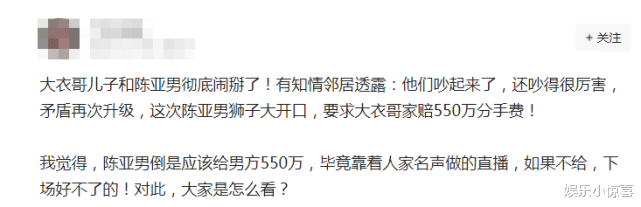 疑似大衣哥邻居透露，朱小伟陈亚男闹掰，女方要550W分手费