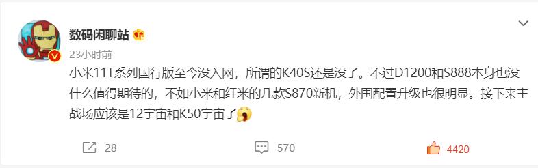 Redmi K40S 项目恐将取消，小米骁龙 870 新机开始入网