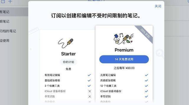 终于认怂了！iPhone这款笔记应用致歉，恢复买断用户权益