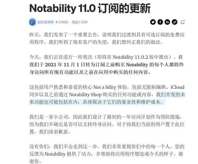 终于认怂了！iPhone这款笔记应用致歉，恢复买断用户权益