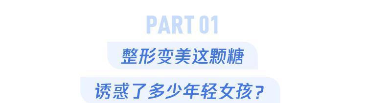 整成“网红脸”后，她的人生像是开挂了……