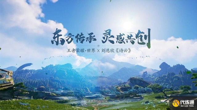 |一支穿云箭，千军万马来，王者荣耀共创新世界