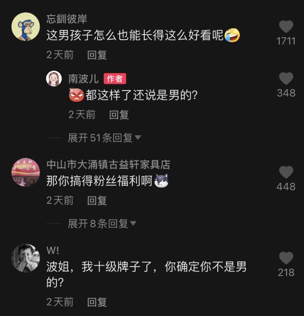 粉丝吐槽长得像男人，南波儿被逼晒身份证，直播变装秀被大哥劝退