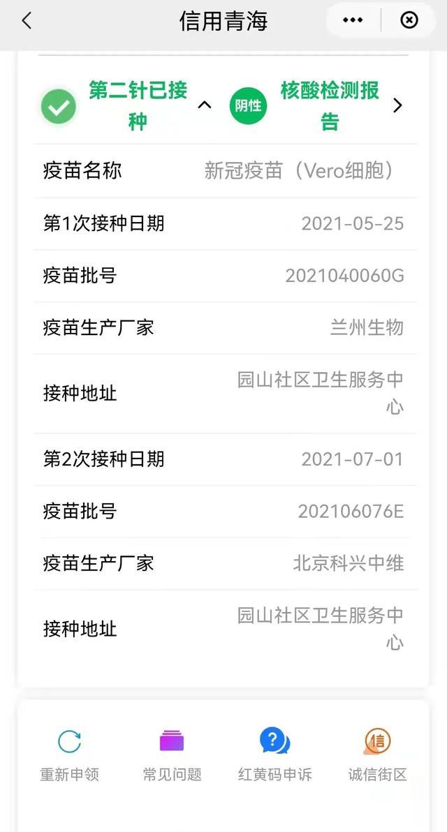 助力疫情防控！云闪付APP与青海“信康码”实现信息共享