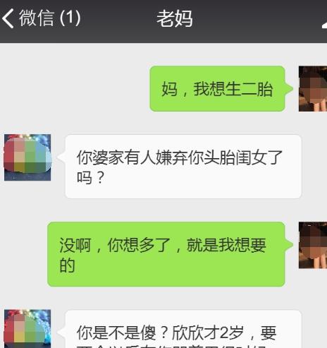 给亲妈和婆婆同时发“想生二胎”，看到回复哭了，网友：现实