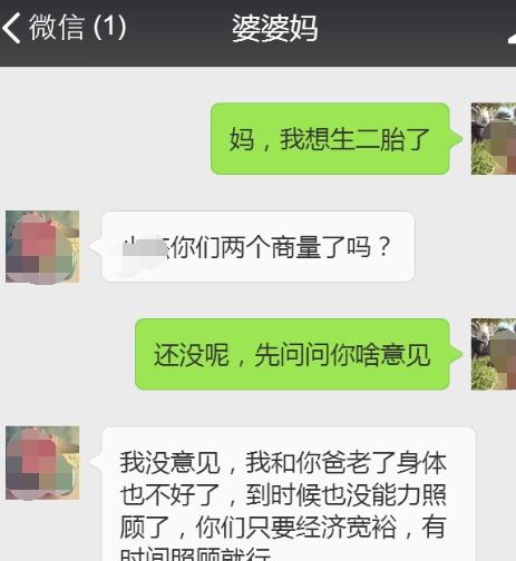 给亲妈和婆婆同时发“想生二胎”，看到回复哭了，网友：现实