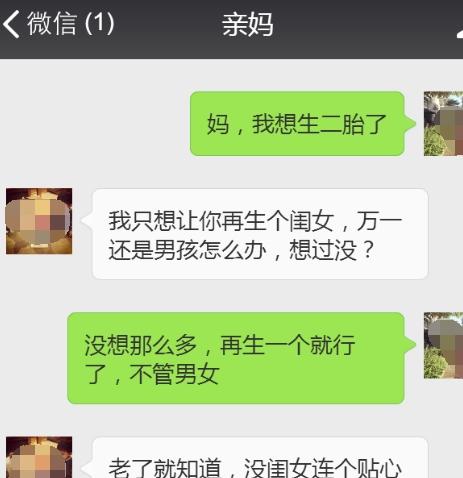 给亲妈和婆婆同时发“想生二胎”，看到回复哭了，网友：现实