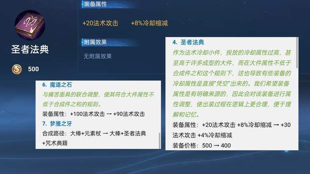 王者荣耀：体验服更新17件装备调整，装备合成路径大变