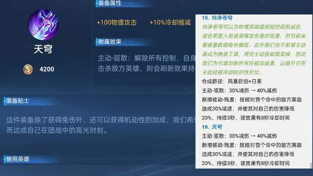 王者荣耀：体验服更新17件装备调整，装备合成路径大变