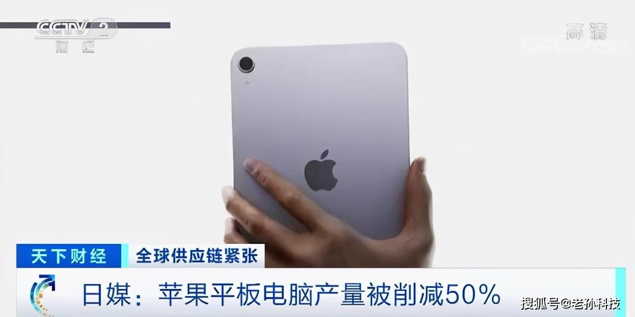 iPad减产50%？苹果丢车保帅，全力保障iPhone手机生产！