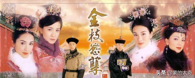 17年前的《金枝欲孽》是港剧最后的辉煌，也是TVB女星互撕的高潮