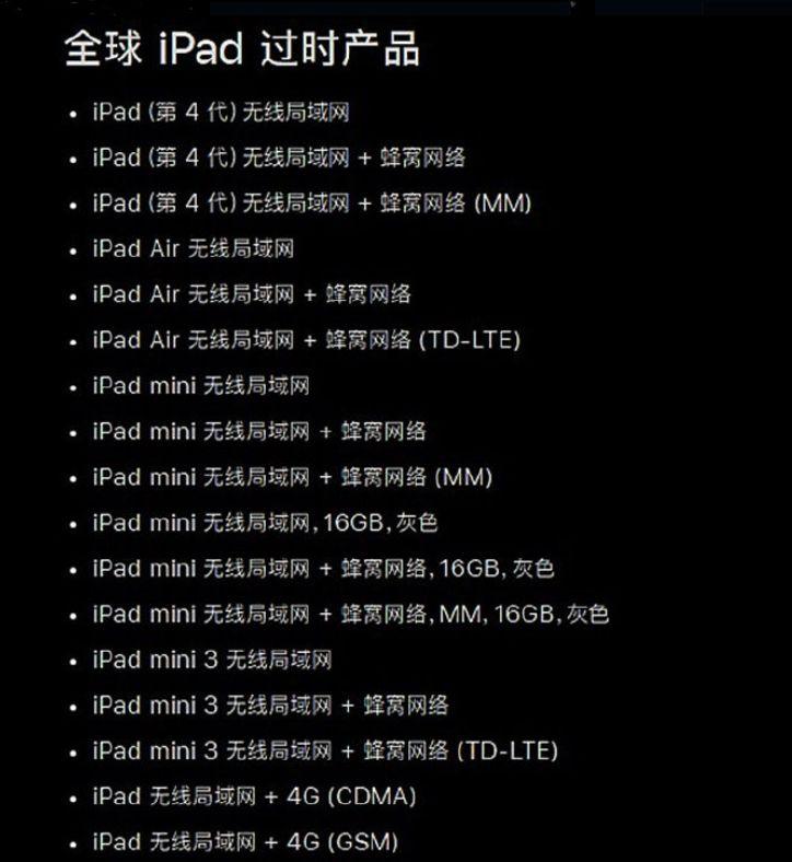 苹果：iPad 4已加入过时产品名单，全部服务停止