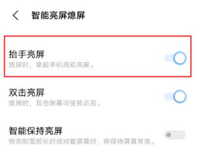 iqooz5x抬起亮屏怎么设置 iqooz5x怎么自动亮屏