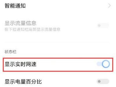 iqooz5x在哪里显示实时网速：查看方式分享