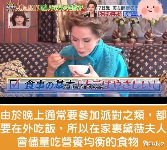 78岁“前印尼总统夫人”冻龄饮食秘诀大开公，午餐有7道菜