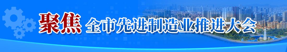 “智”造上“云”，助力威海钓具转型发展