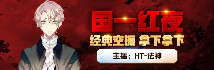 永劫无间：劫杯首日，HTG战队轻松进胜者组，虎牙法神选择很关键