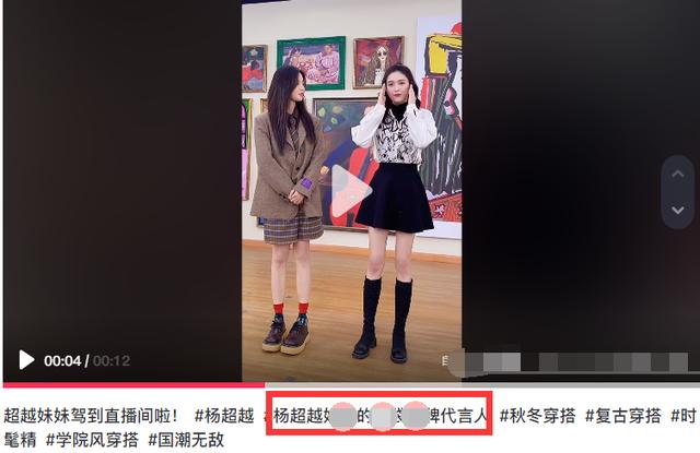 杨超越以代言人身份和主播同框，被夸美到令人窒息，评论区却翻车