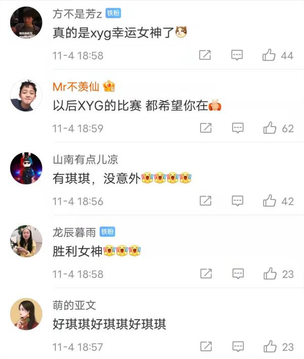 XYG闯入S组卡位赛，解说琪琪被粉丝盛赞为“胜利女神”，有她在没意外！