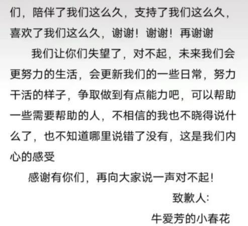 都是假的！网红“牛爱芳的小春花”翻车，网友扒出了他们的“前世今生”