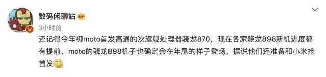 小米12骁龙898首发或不保？摩托罗拉新旗舰曝光