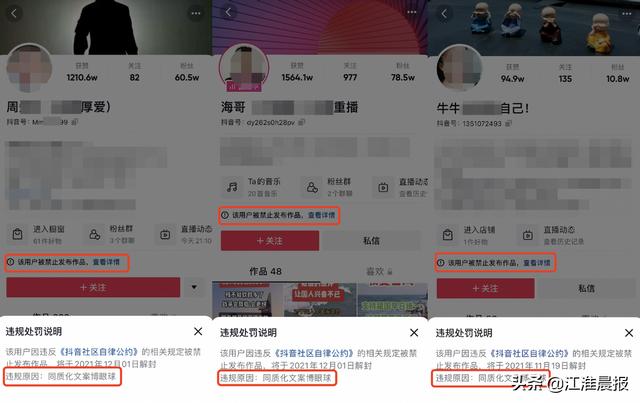 抖音专项打击“同质化博流量”视频 严处多个账号