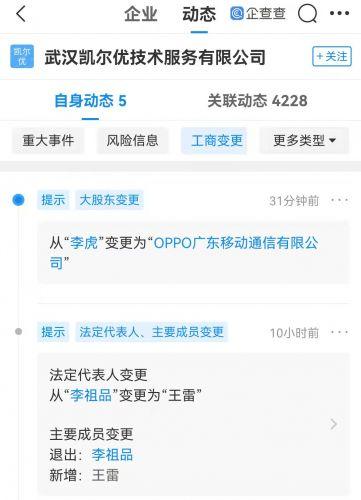 OPPO投资凯尔优，后者为一加手机售后服务体系合作伙伴