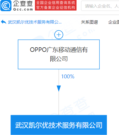 OPPO投资凯尔优，后者为一加手机售后服务体系合作伙伴