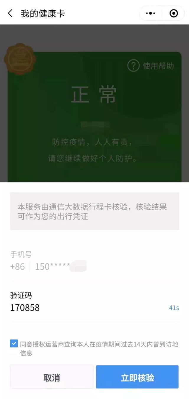 转扩！健康码行程卡“二码合一”怎么“合”？其实很简单！