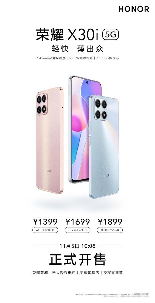手慢无：荣耀X30i行业最薄5G手机仅售1399元